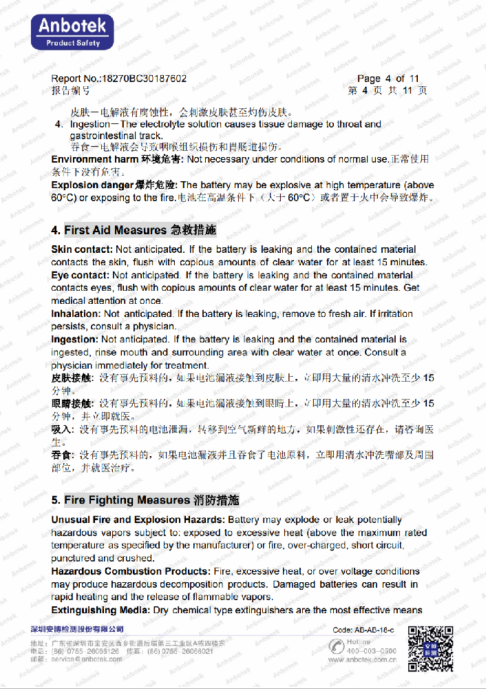 安徽嘉奇时代能源科技有限公司 MSDS