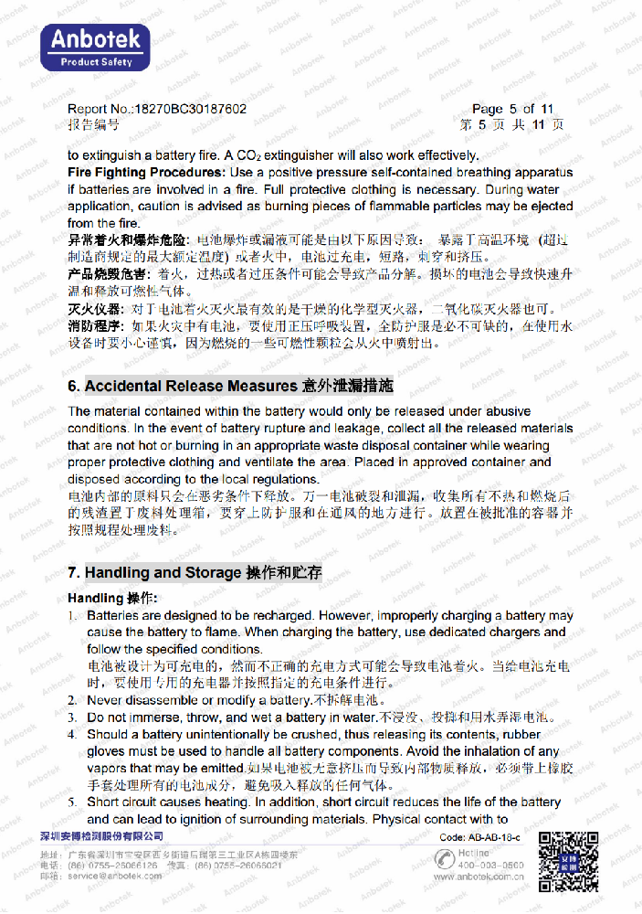 安徽嘉奇时代能源科技有限公司 MSDS