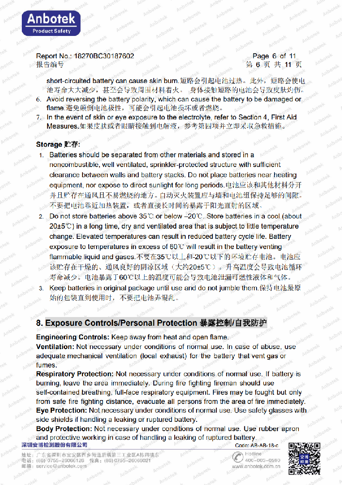 安徽嘉奇时代能源科技有限公司 MSDS
