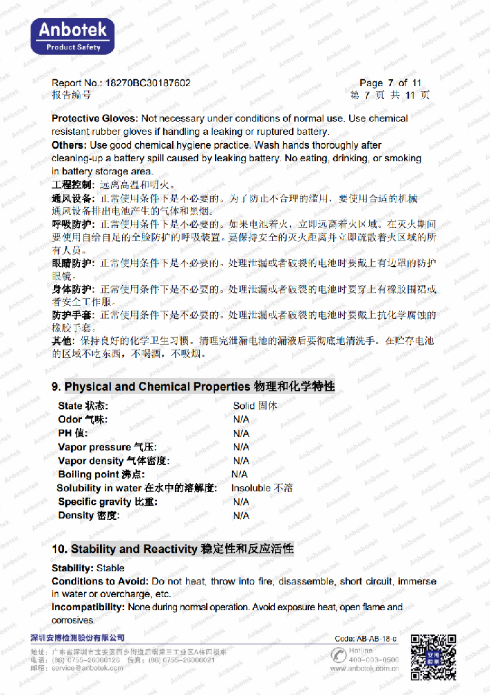 安徽嘉奇时代能源科技有限公司 MSDS