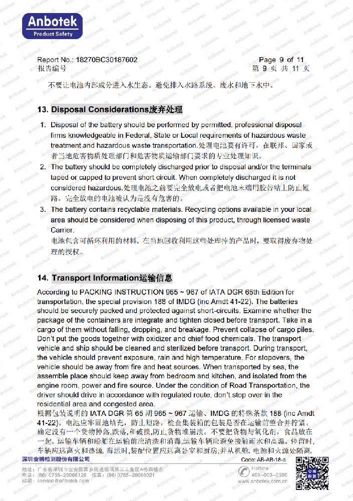 安徽嘉奇时代能源科技有限公司 MSDS