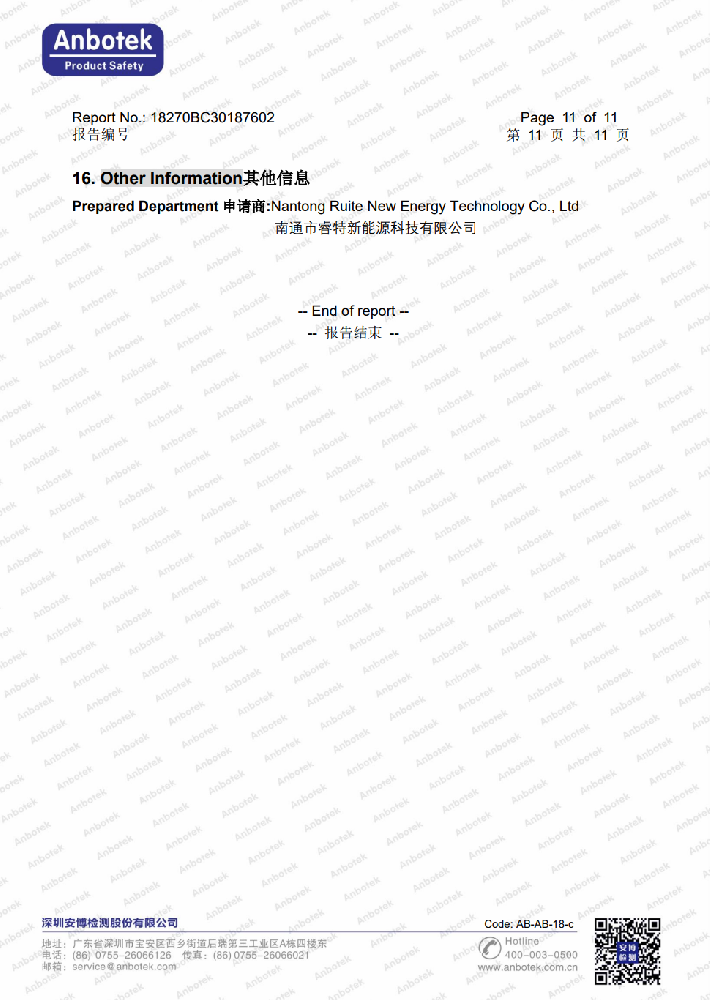 安徽嘉奇时代能源科技有限公司 MSDS